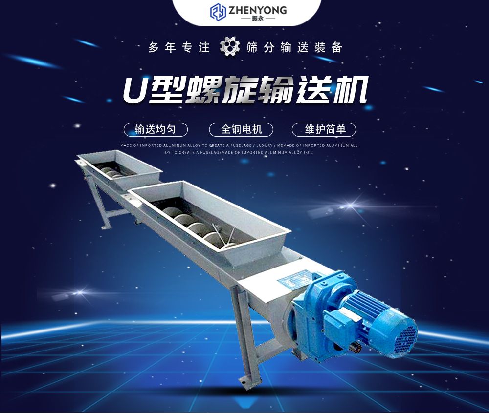 U型螺旋输送机头图