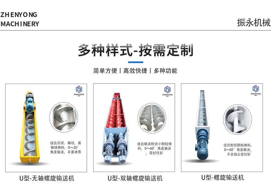 U型螺旋输送机多种样式