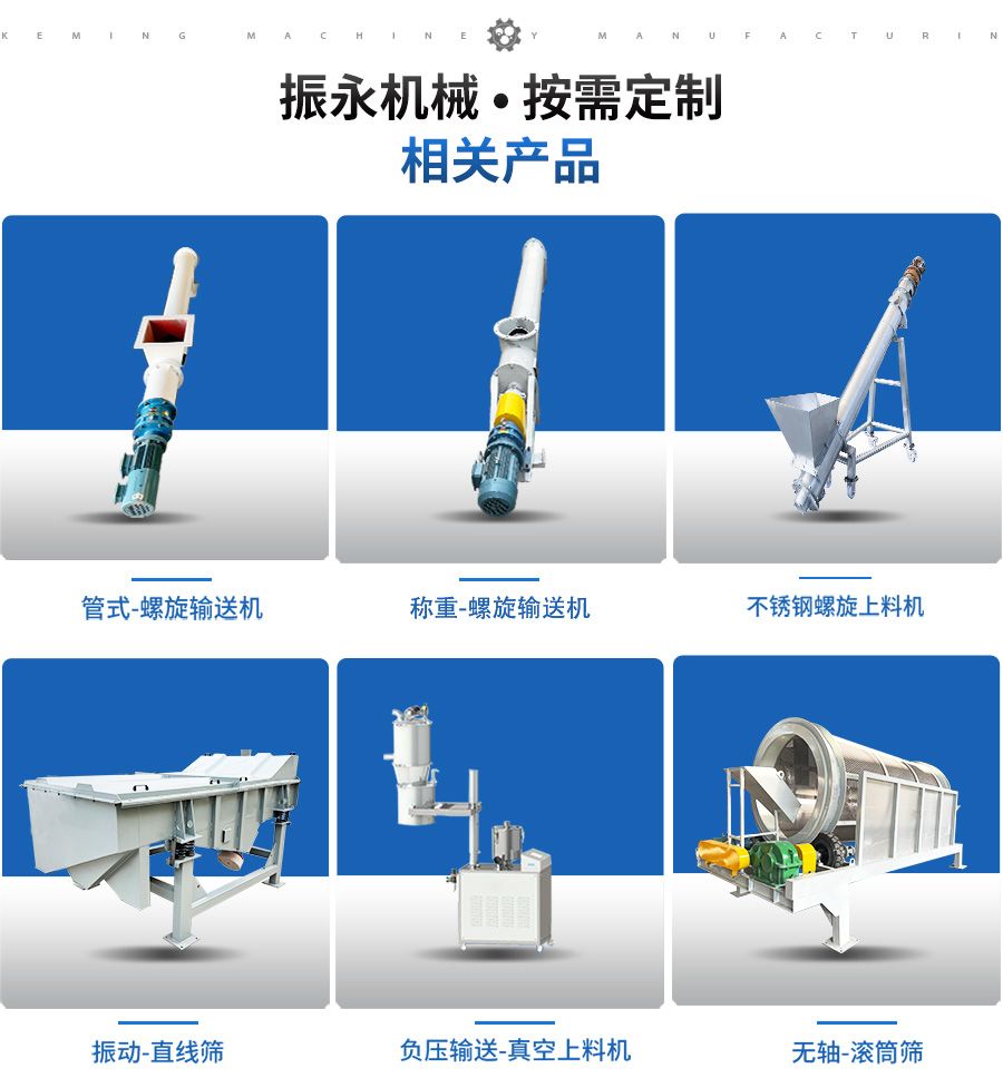 U型螺旋输送机相关产品