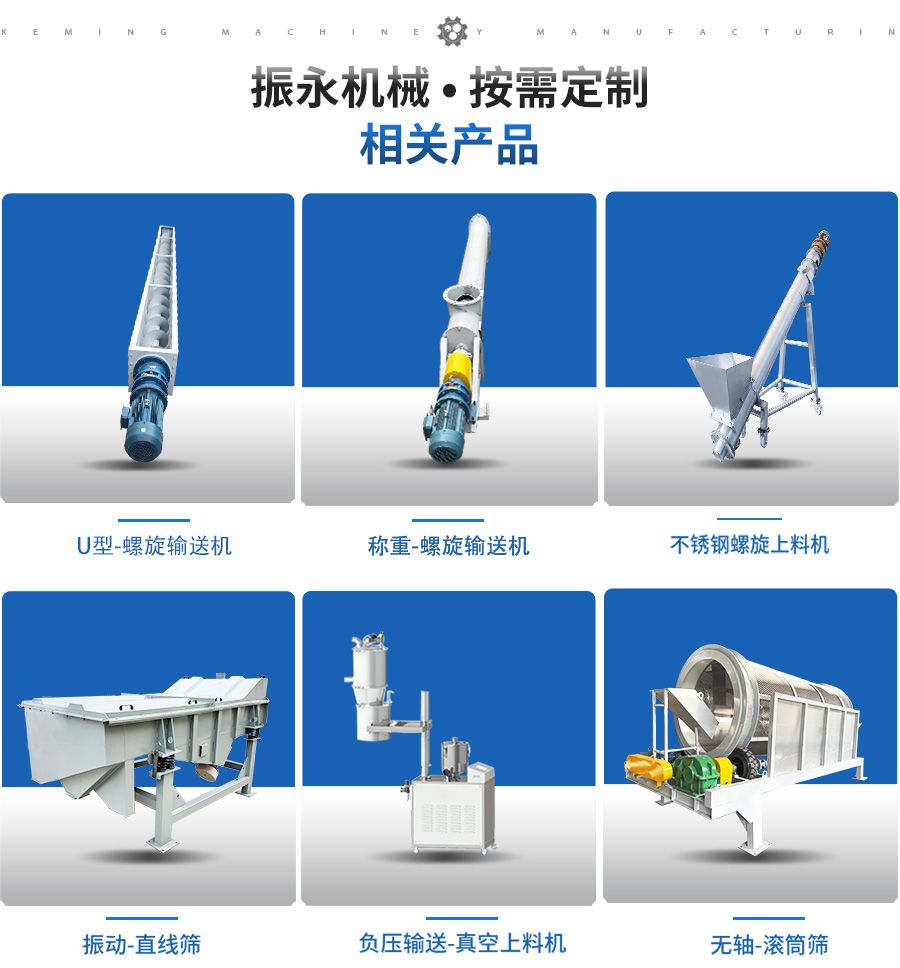 管式螺旋输送机相关产品