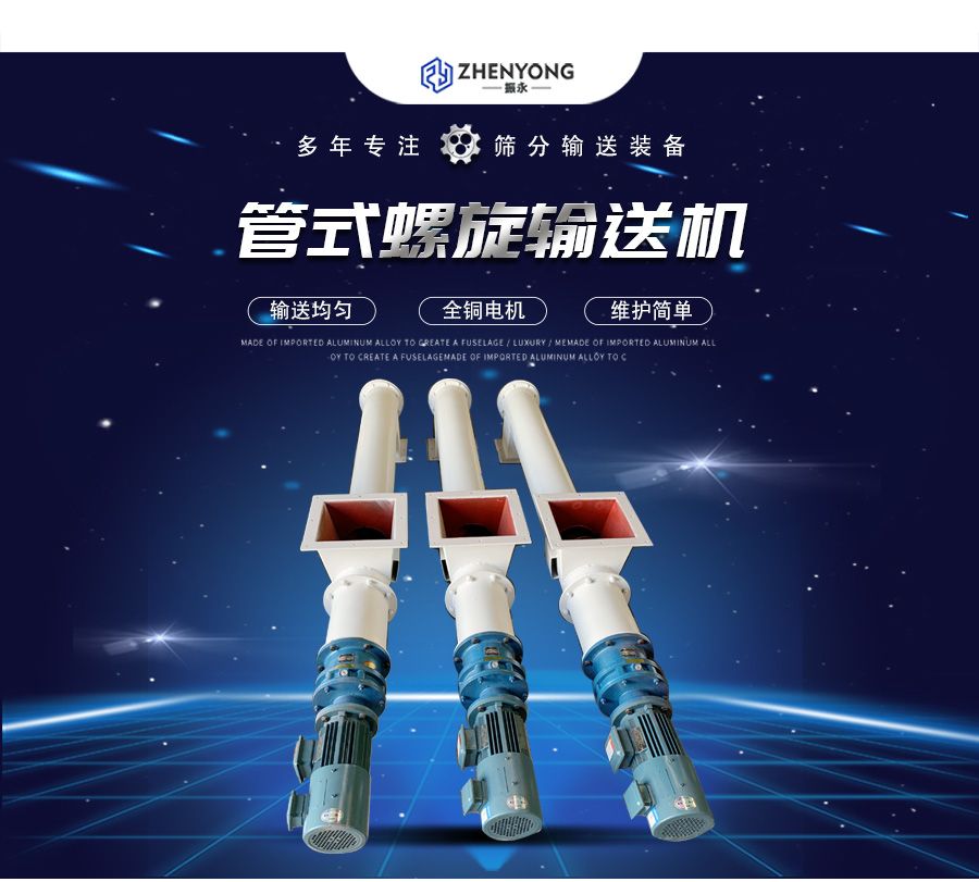 管式螺旋输送机大图