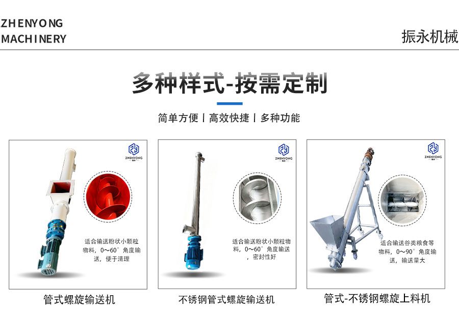 管式螺旋输送机样式