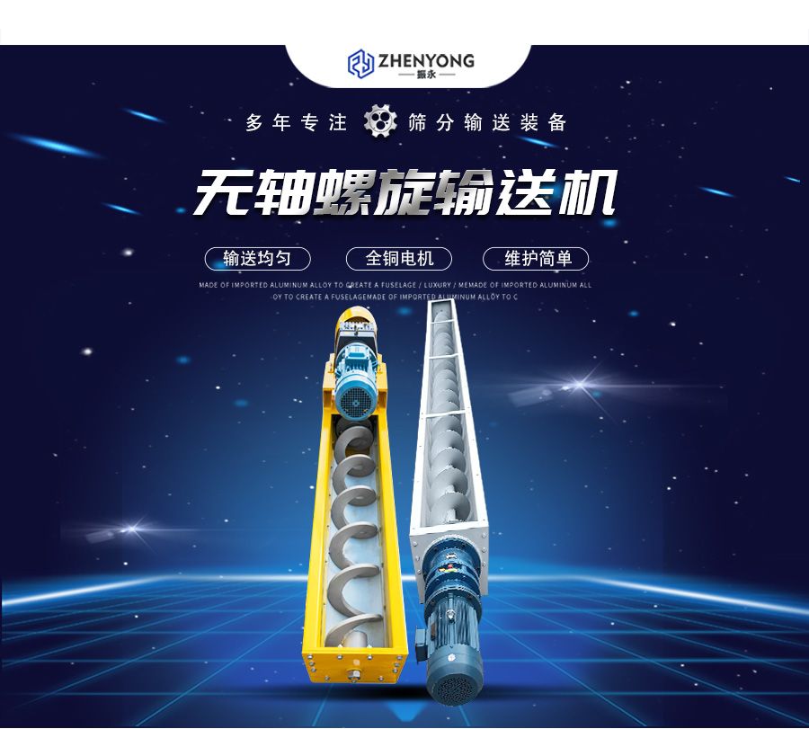 无轴螺旋输送机大图