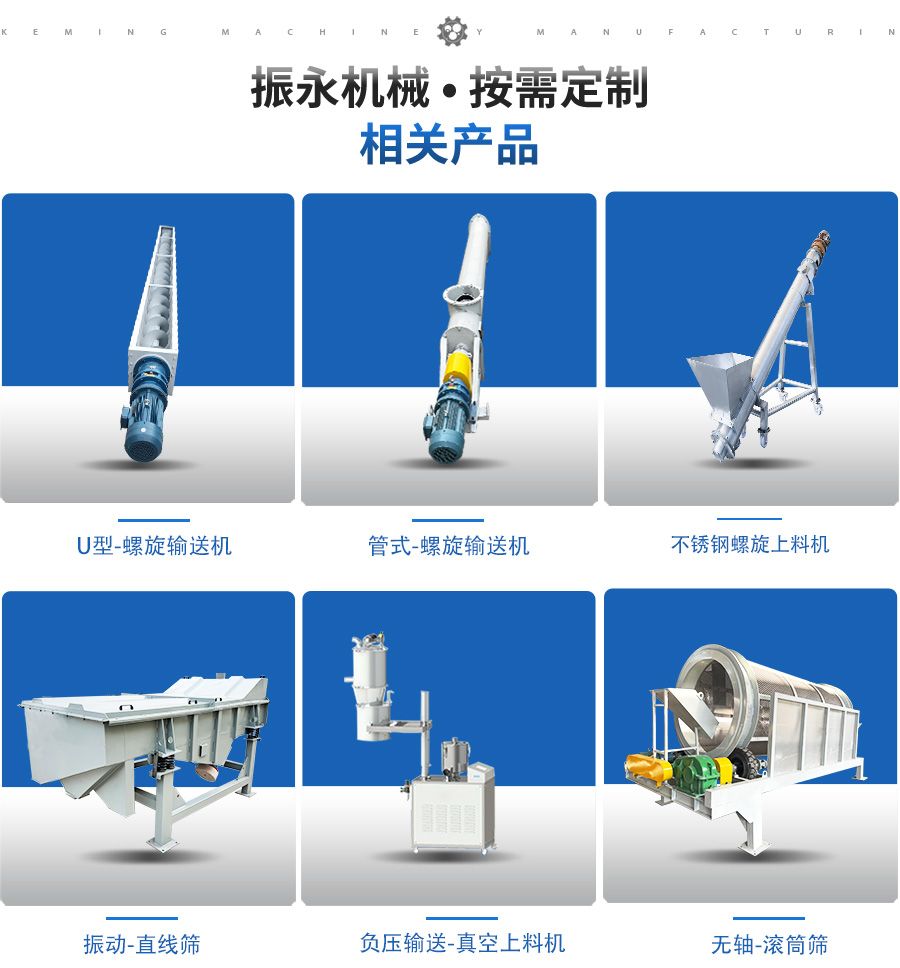称重螺旋输送机相关产品