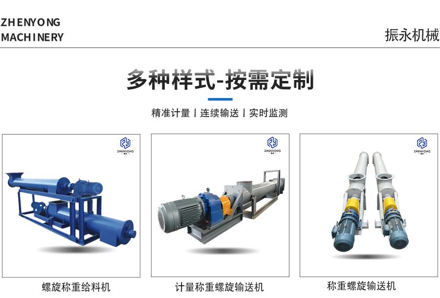 称重螺旋输送机样式