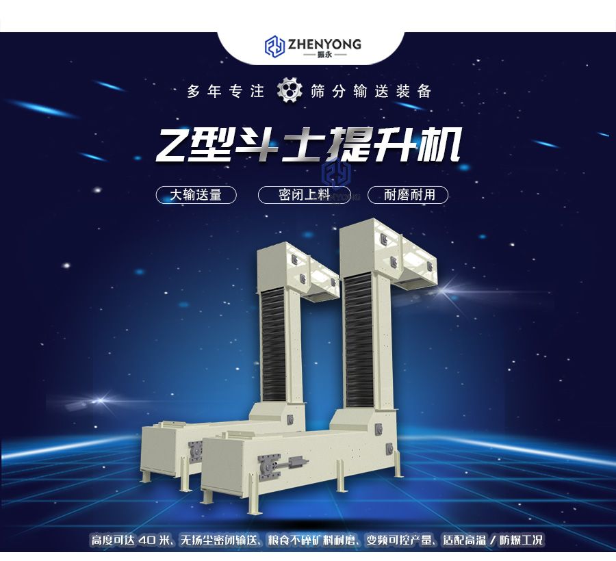 Z型斗士提升机