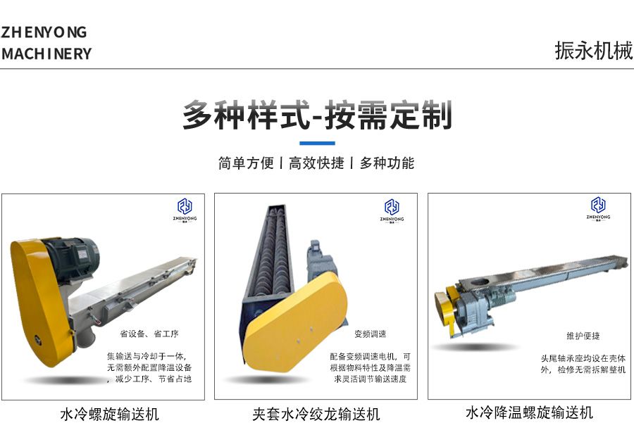 水冷螺旋输送机样式