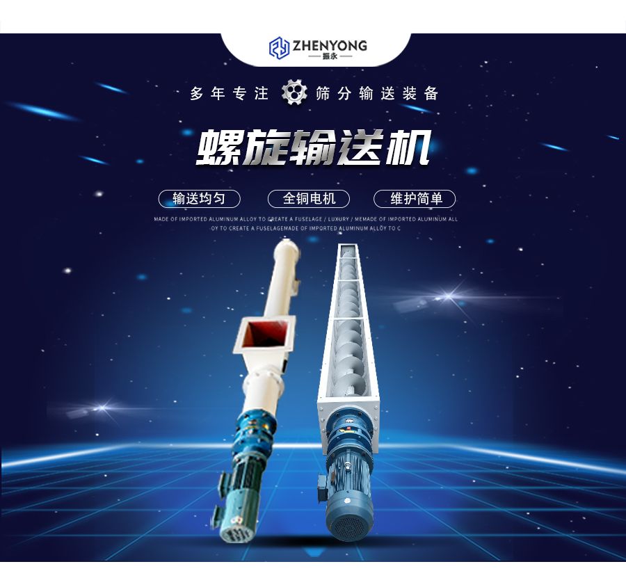 螺旋输送机厂家