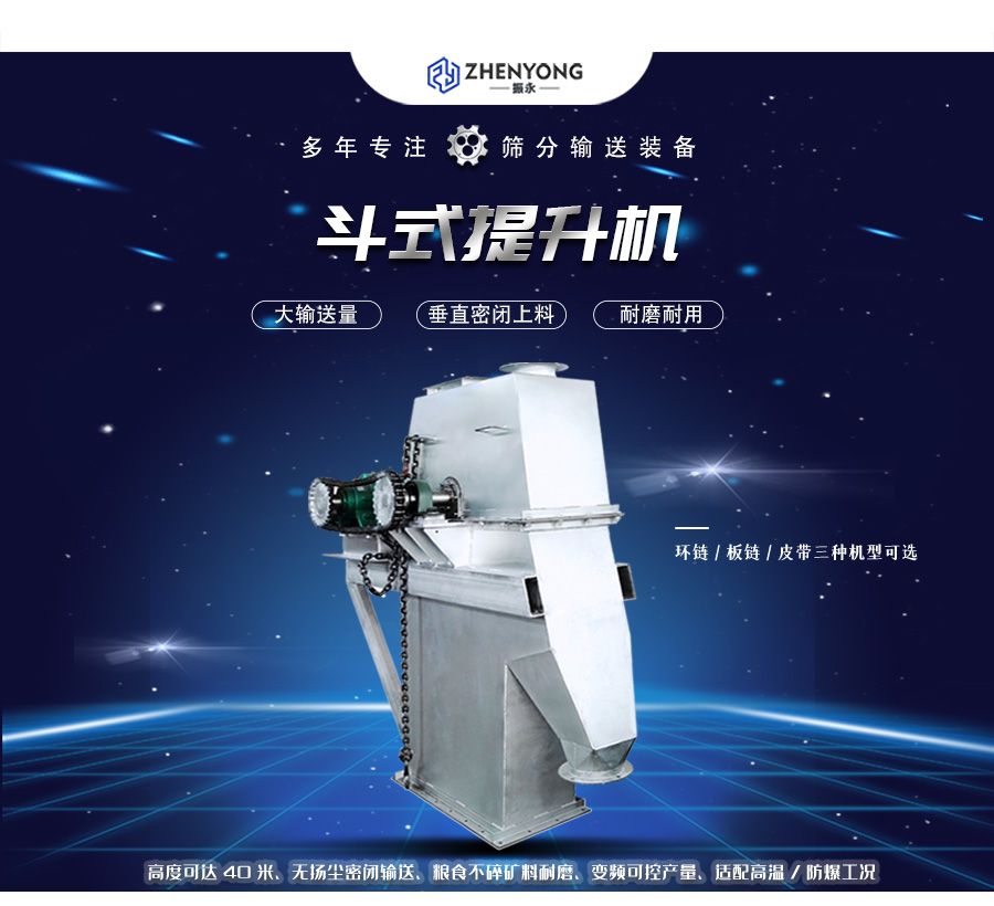 斗式提升机大图