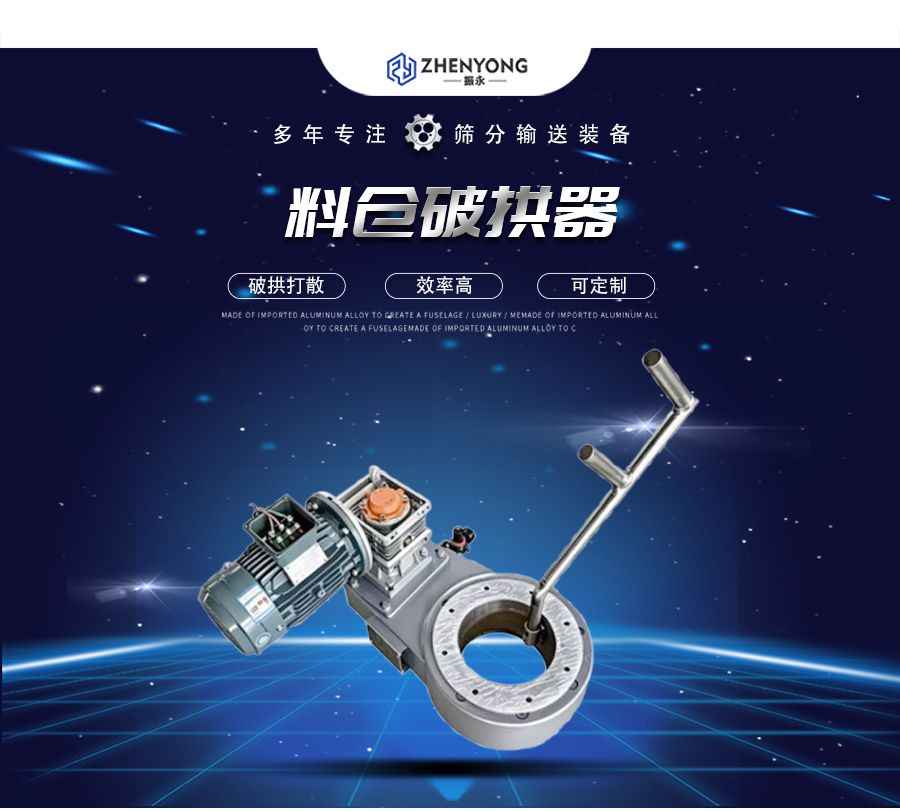 破拱器