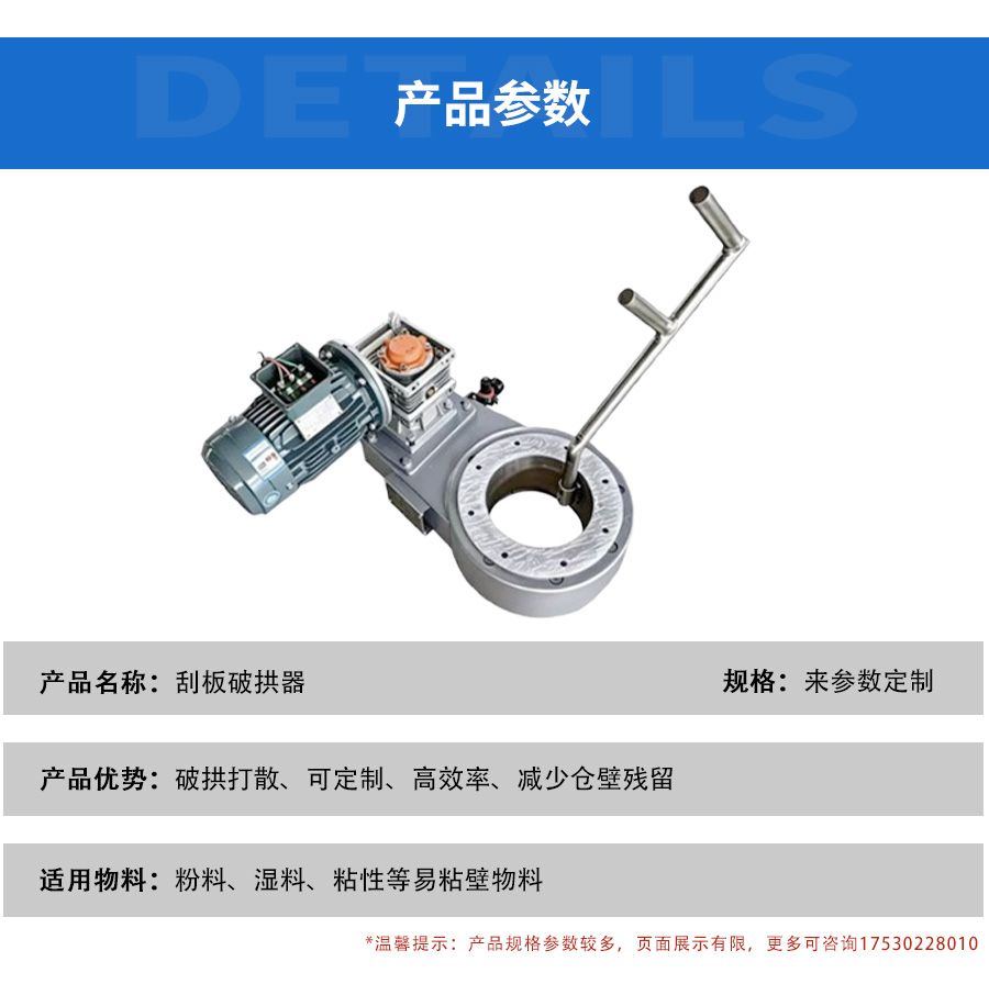 破拱器参数