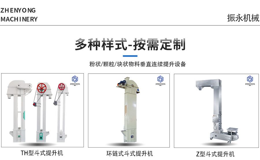 TH环链式斗式提升机样式